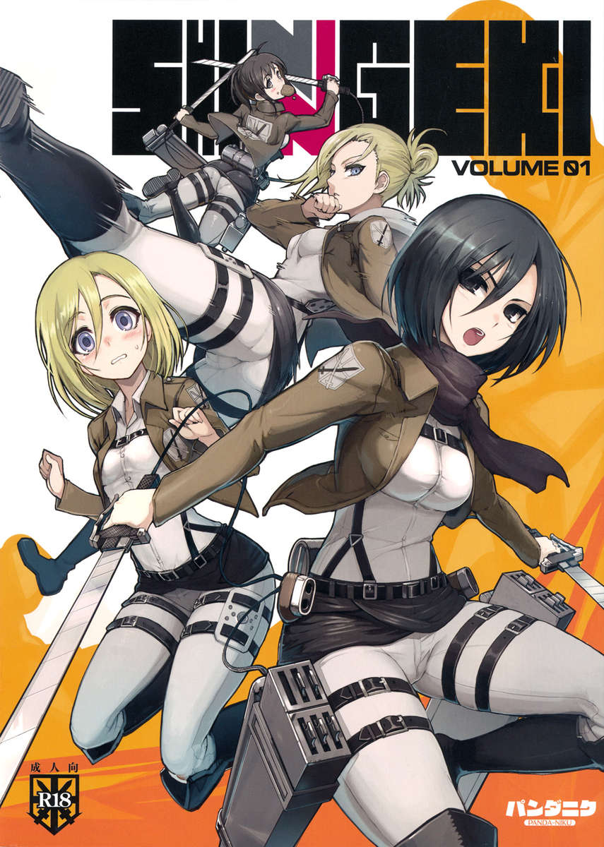 SHINNGEKI VOLUME 01