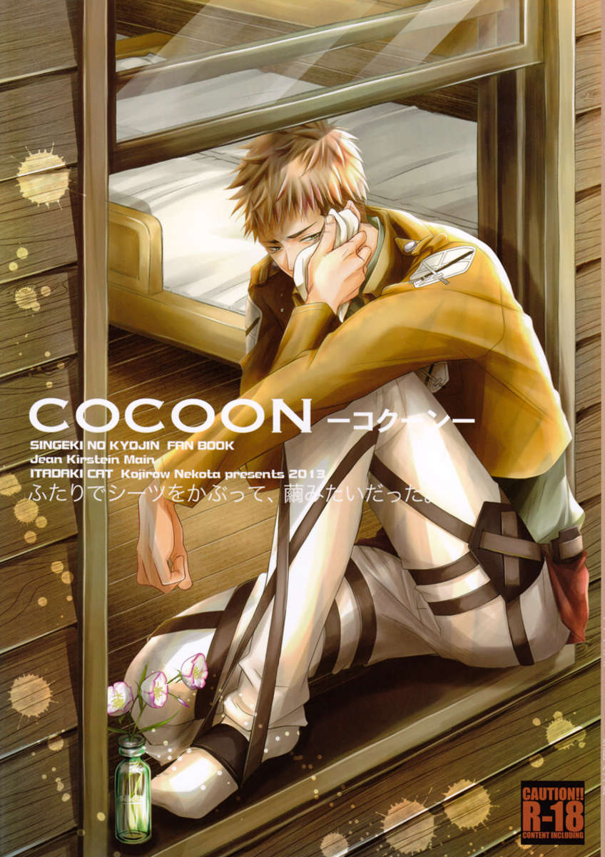 COCOON