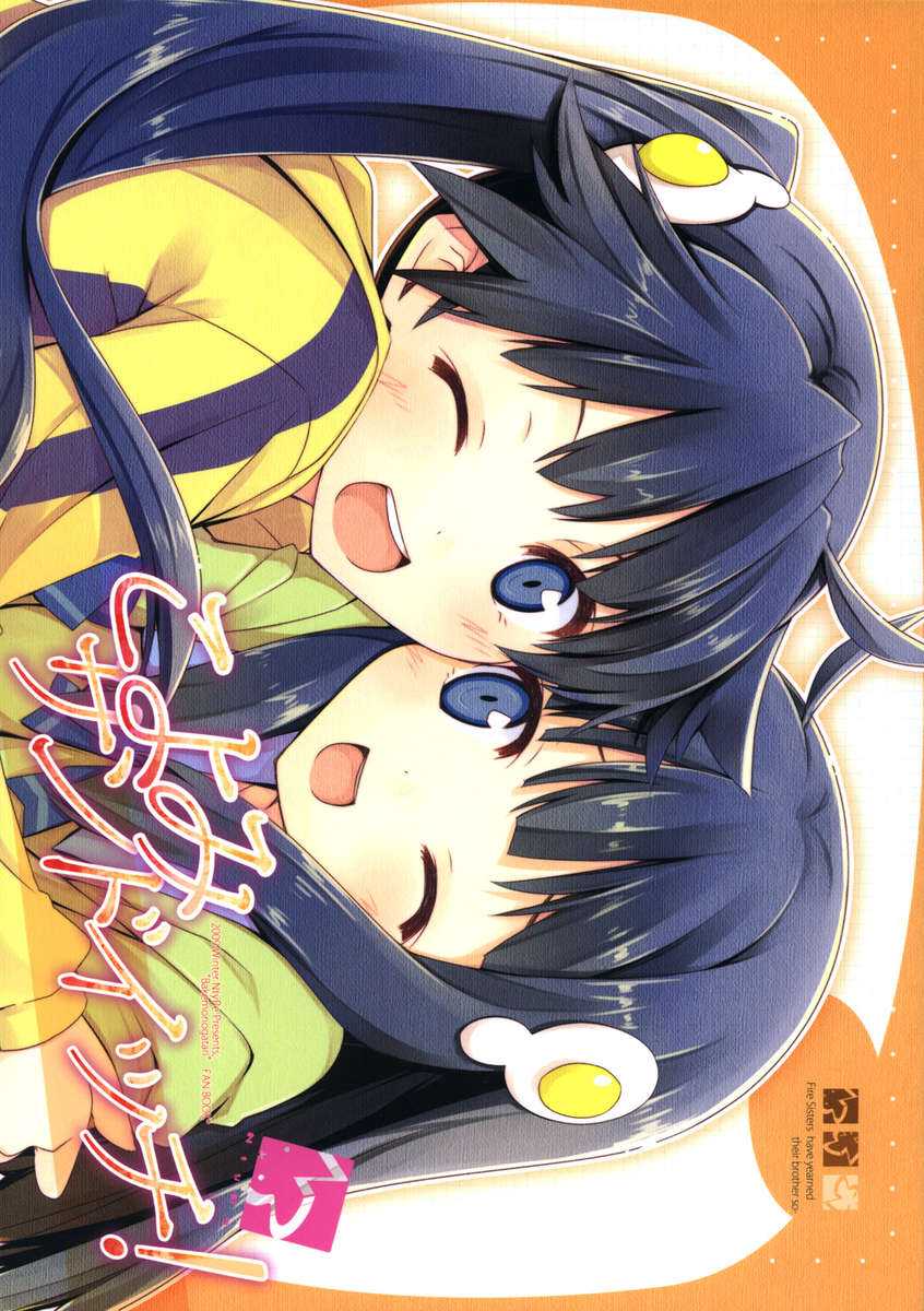 Koyomi Sandwich!
