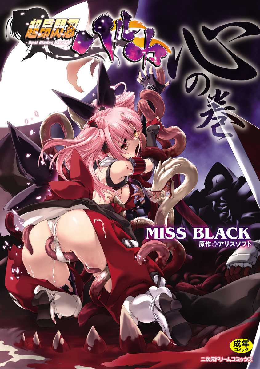 Beat Blades Haruka Book of the Heart