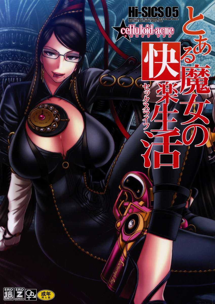 Hi SICS 05 To Aru Majo no Sex Life