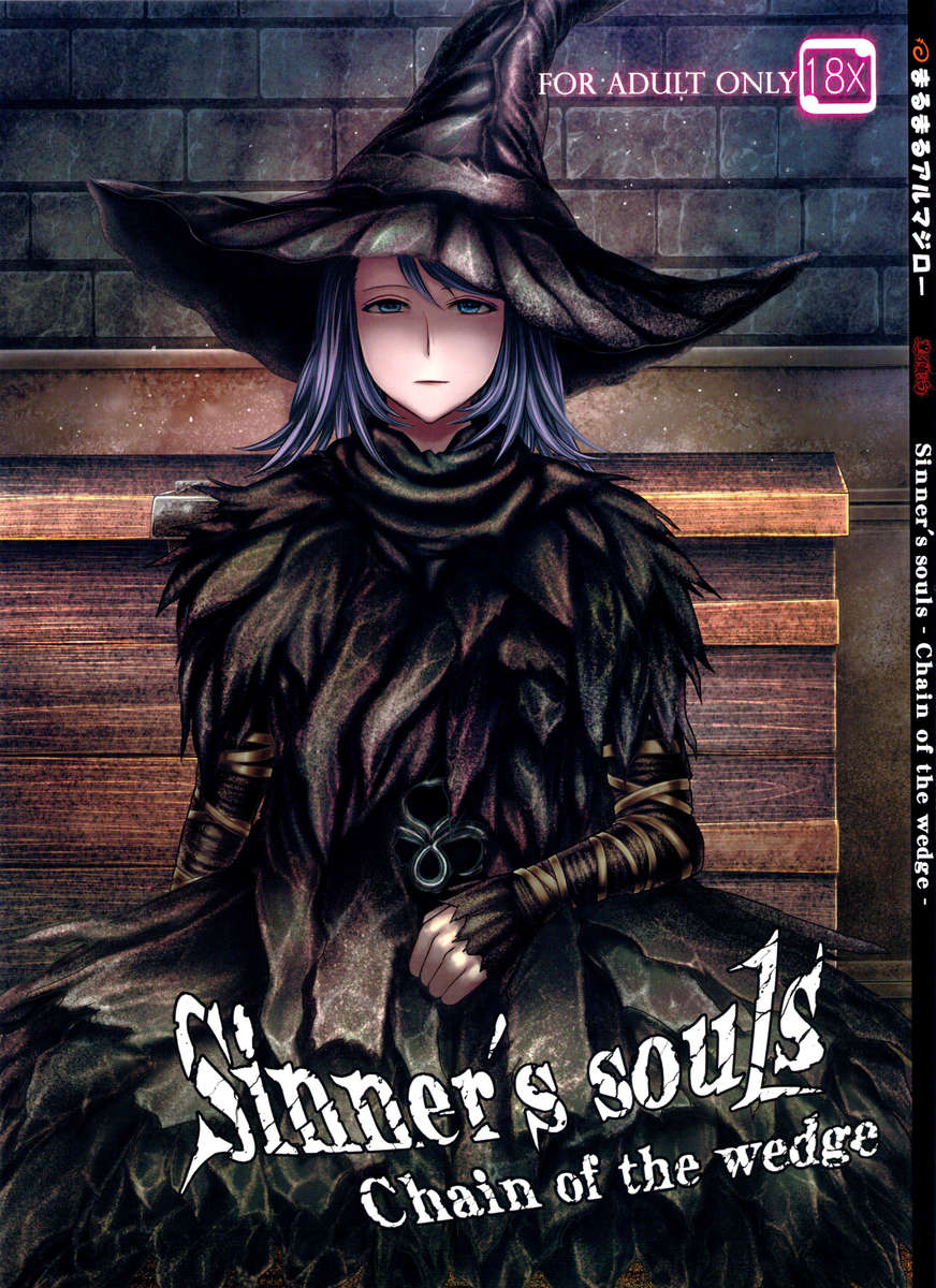 ARUMAJIBON! Kuro Keikou Sinner souls -Chain of the wedge