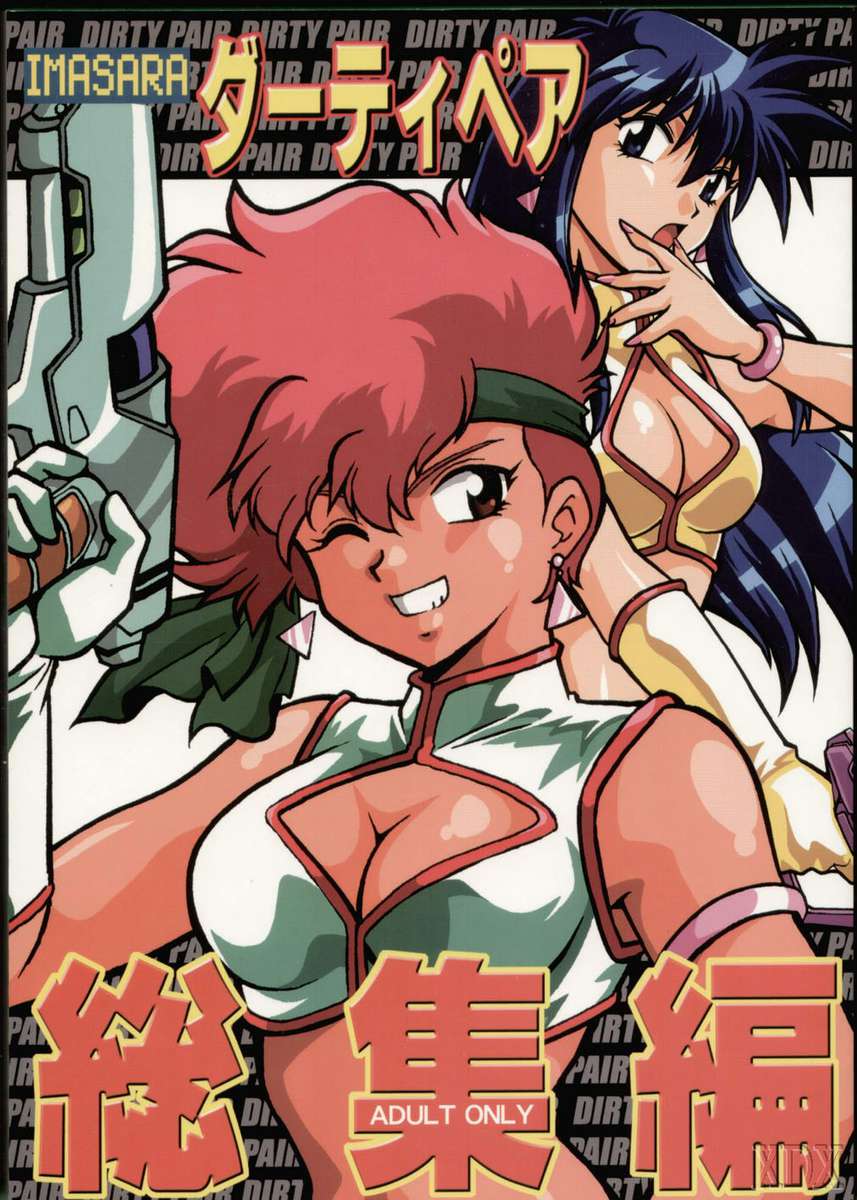 IMASARA Dirty Pair Soushuuhen