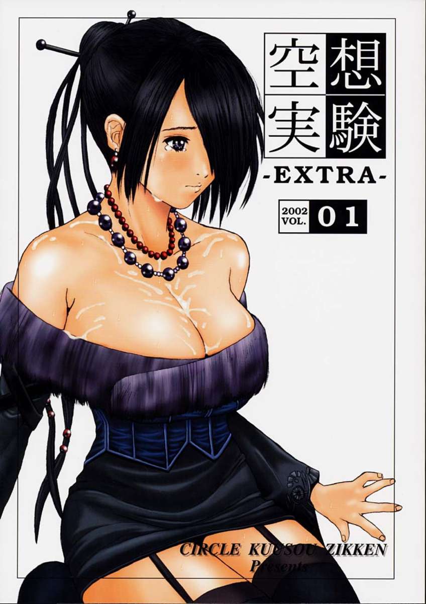 Kuusou Zikken Extra vol.1