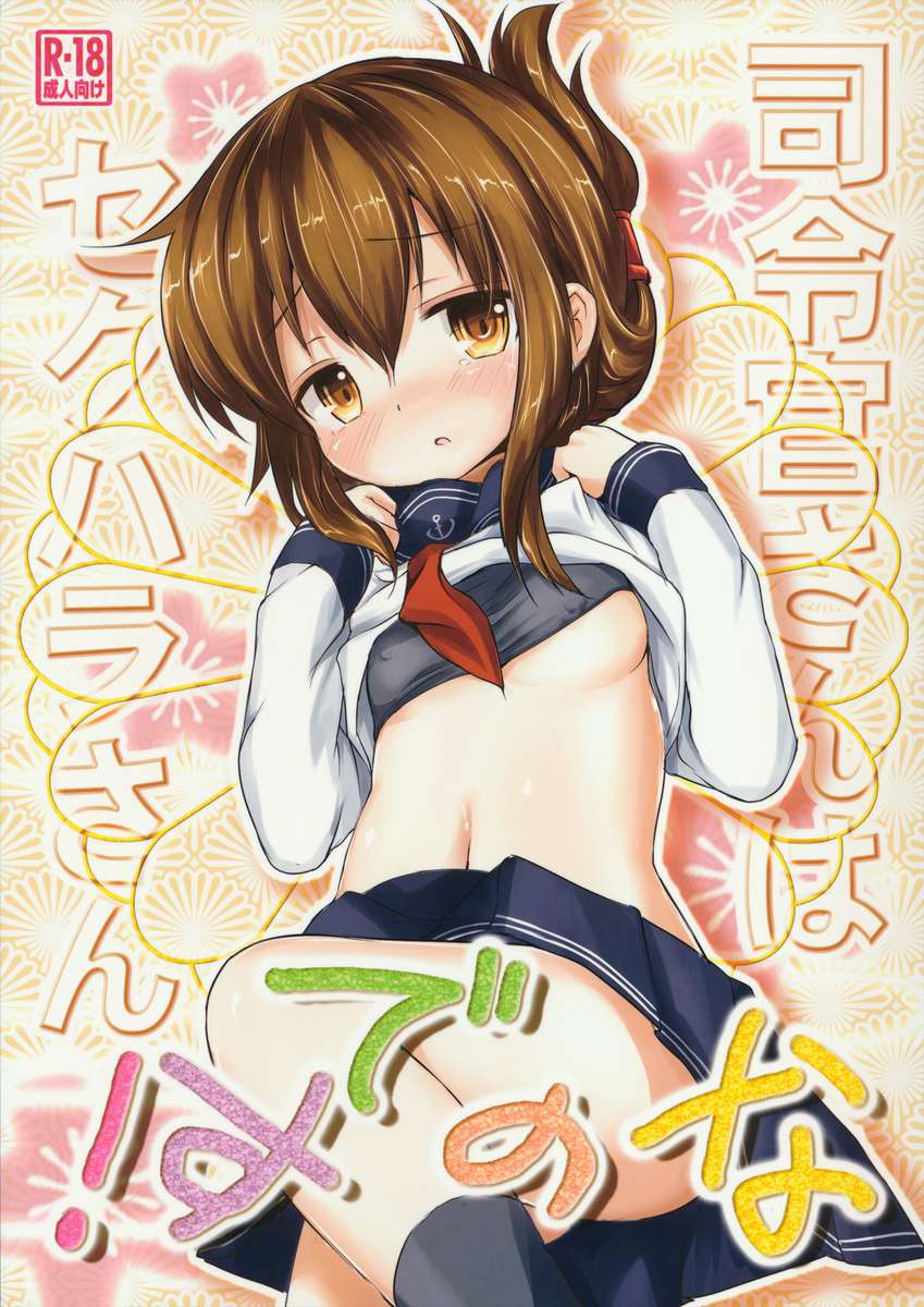 Admiral-san is a Sexual Harasser Nanodesu