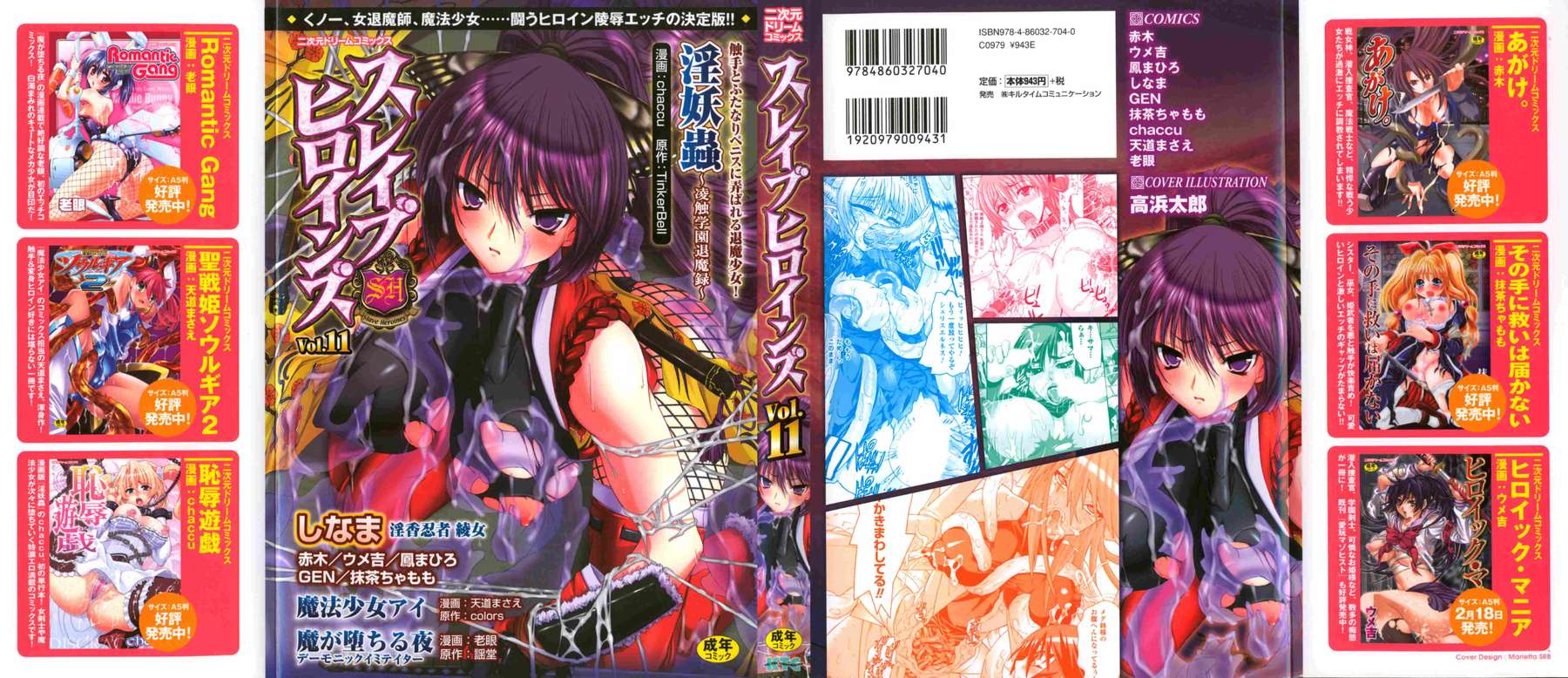 Inyouchuu Slave Heroines Vol.11