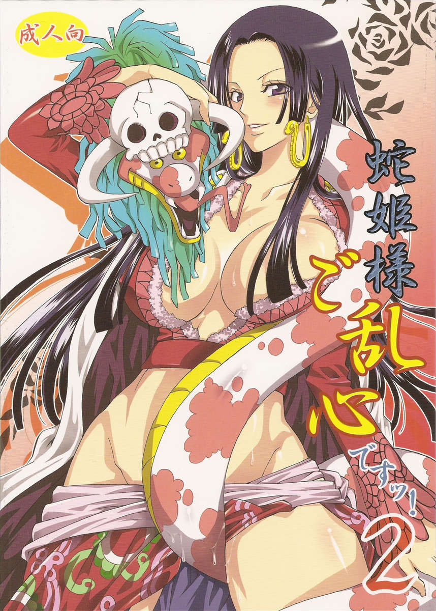 Hebi Hime-sama Goranshin desu! 2