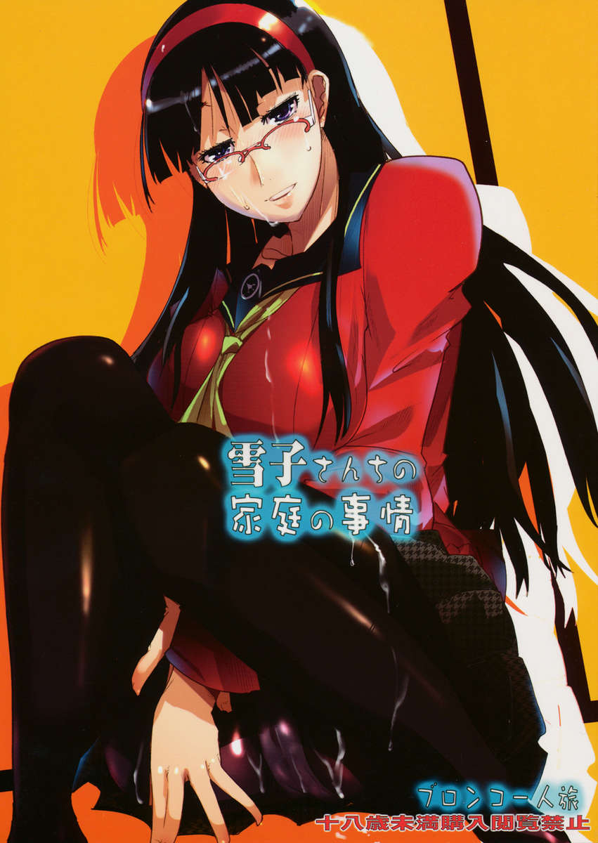 Yukiko-sanchi no Katei no Jijou